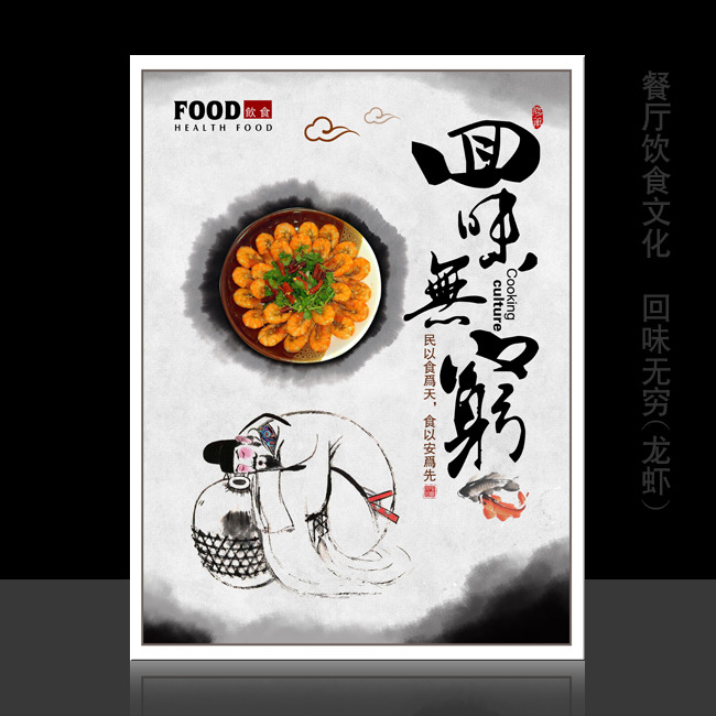 龙虾回味无穷饮食文化展板-其他展板设计-展板
