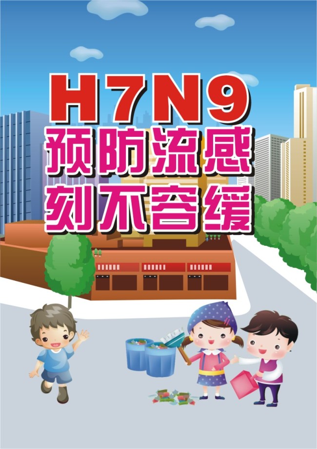 预防禽流感手抄报_禽流感的预防