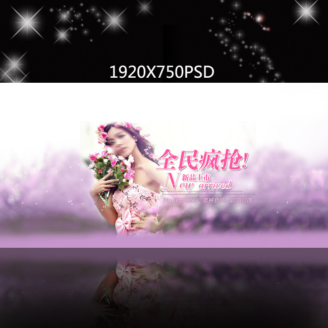 淘宝1920全屏海报女装促销主题海报