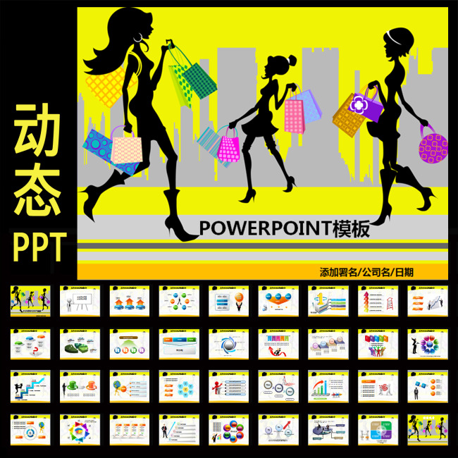 <em>服装</em>商场<em>购物女性</em>ppt模板