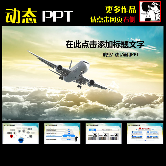 航空飞机客运物流快递空运货运幻灯片PPT-政