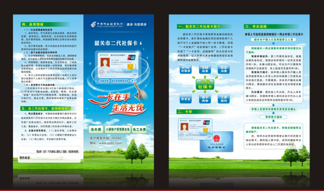 折页设计模板 > 二代社保卡  关键词: 二代社保卡单张 二代社保卡广告