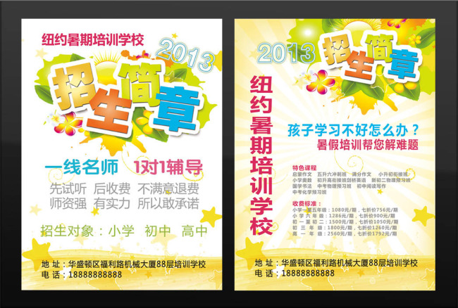 招生简章+dm+dm单+dm宣传单