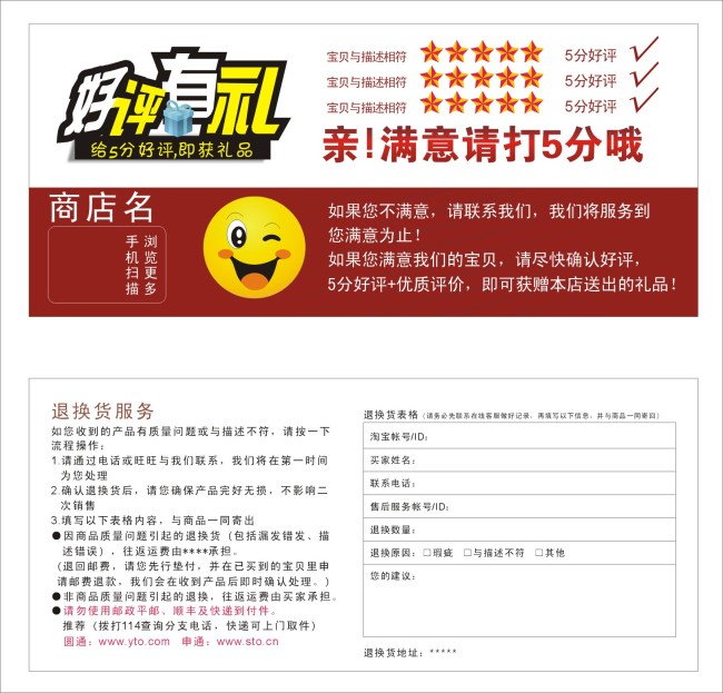 淘宝打分卡-售后服务卡|好评卡-淘宝素材|模板|