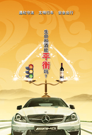 酒后驾车海报安全驾驶 酒驾-安全展板设计-展板