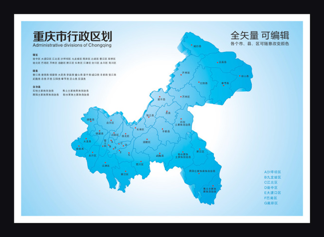【cdr】重庆市地图图片