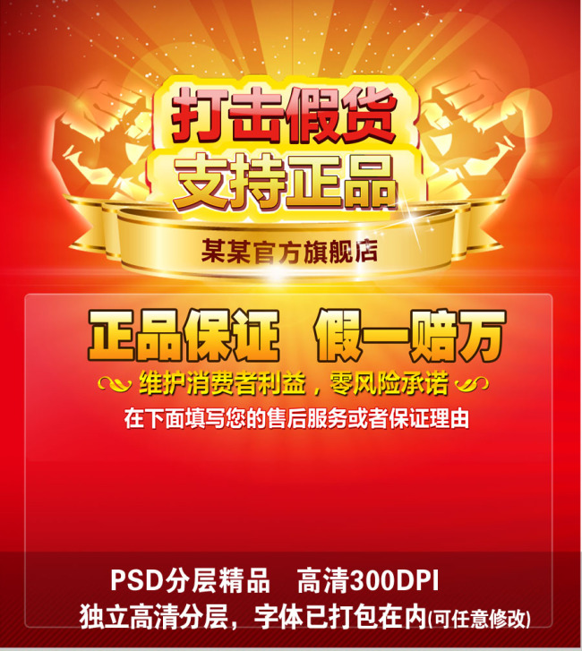 打击假货支持正品淘宝拍拍网店常用图片