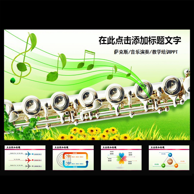 萨克斯音乐器材培训中心PPT模板