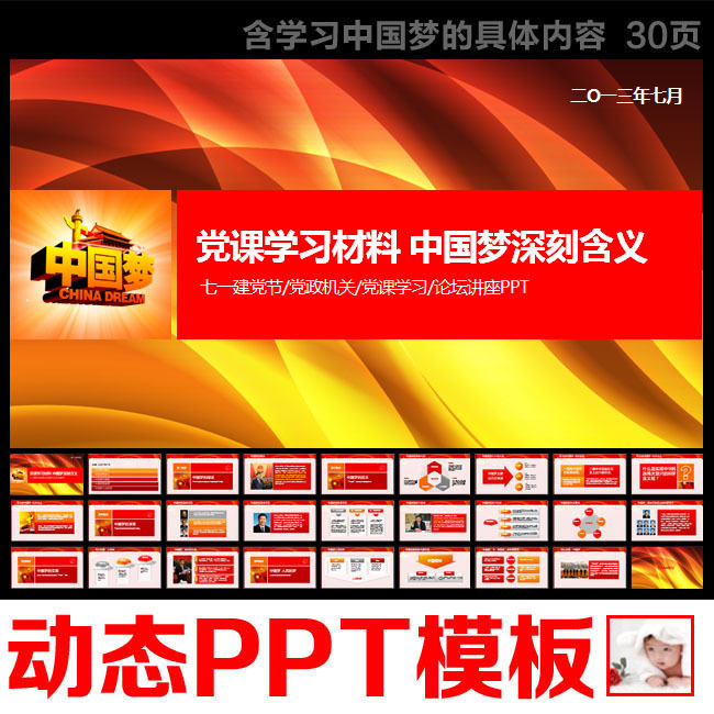 党徽党建政府报告党课机场议党委ppt模板下载图情趣用品党校阿姆斯特丹图片