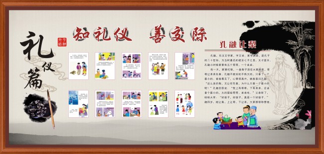 学校礼仪篇-学校展板设计-展板设计|党政|学校|企业