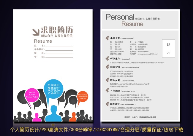 平面设计专业个人求职应聘简历设计