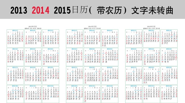 2014日历2015年日历表图片