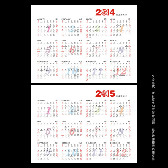 2014码年2015羊年年历表-台历设计 | 2014-海