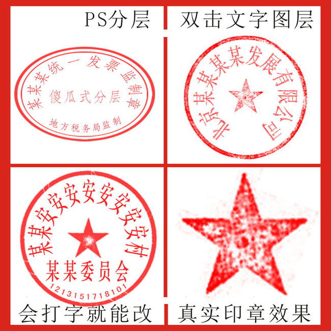 公司公章印章模板图片下载 公司 公章 印章模板 印章 印泥 专用章