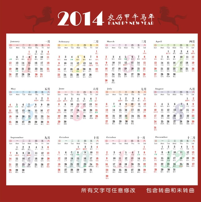 【cdr】2014年历表矢量素材模板下载
