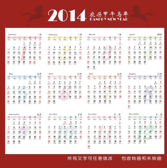 【cdr】2014年历表矢量素材模板下载