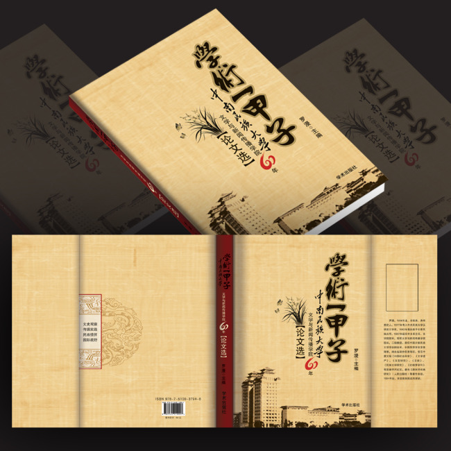 论文选书籍封面-其它画册设计-企业画册|招商|房