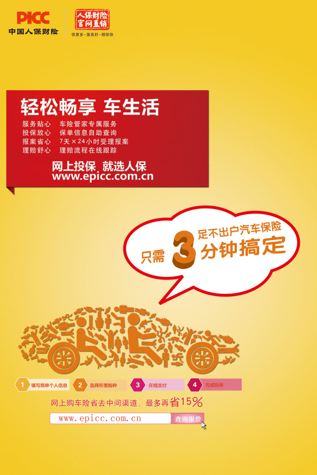车险车贷款3分钟搞定理财海报