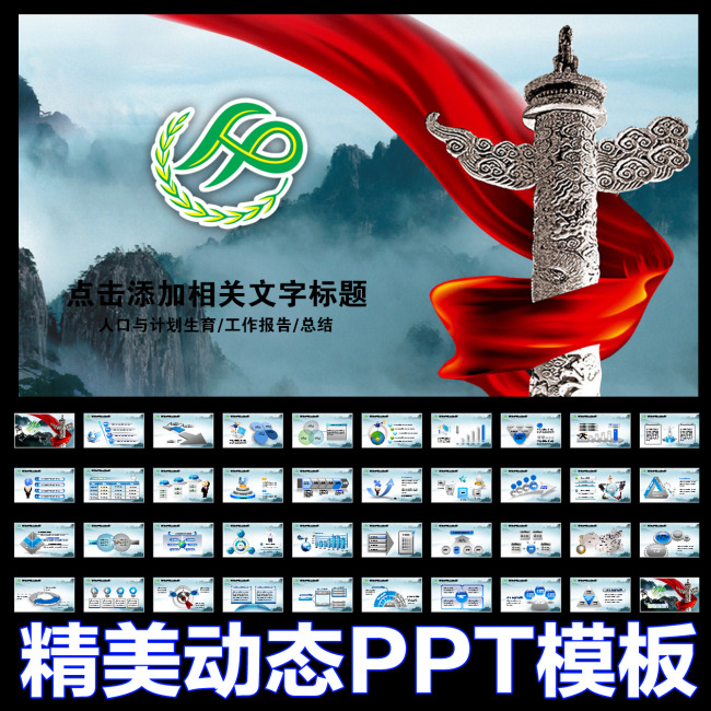 人口与计划生育ppt_人口与计划生育局汇报PPT(2)