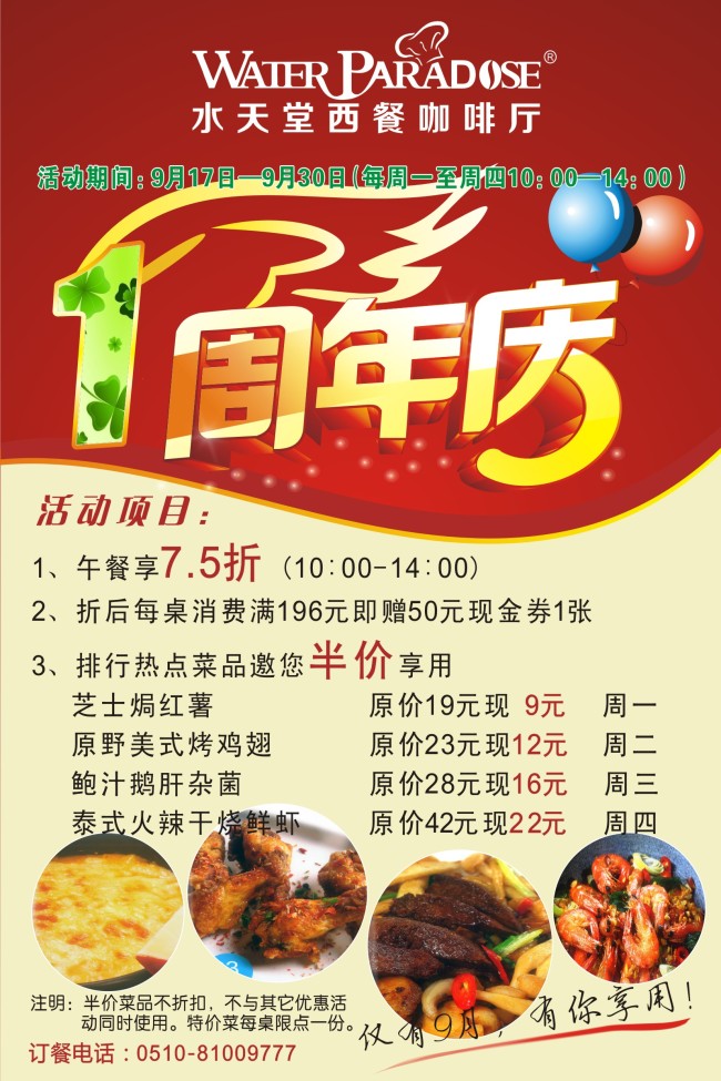 水天堂西餐咖啡厅1周年庆周年庆海报-彩页|DM