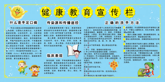 健康教育宣传栏-学校展板设计-展板设计|党政|学校