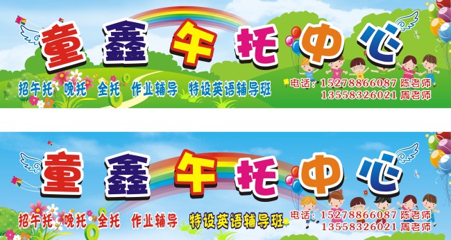 午托班招生广告词,午托班招生简章,小学午托班招生 ...