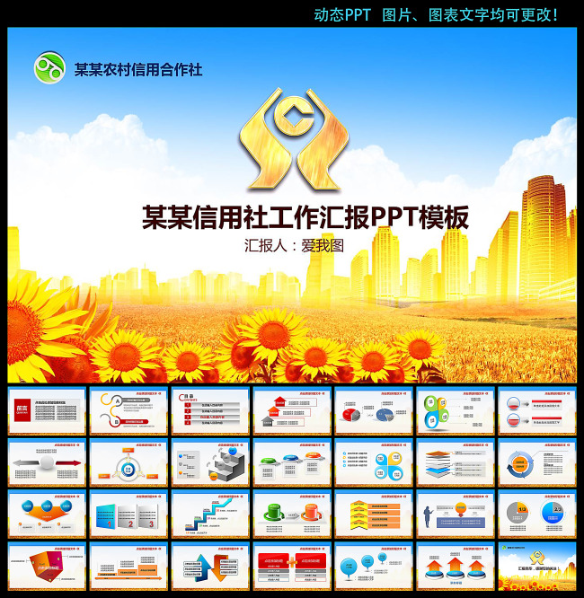 农村信用社课件 四川农村信用社课件