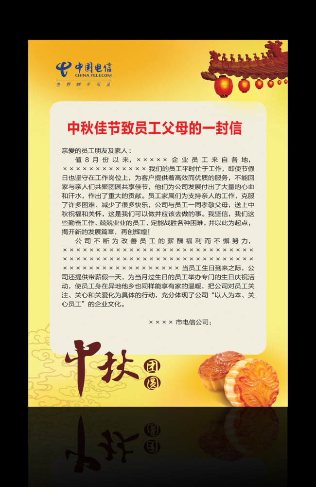 中秋佳节致员工父母的一封信-中秋节-节日设计