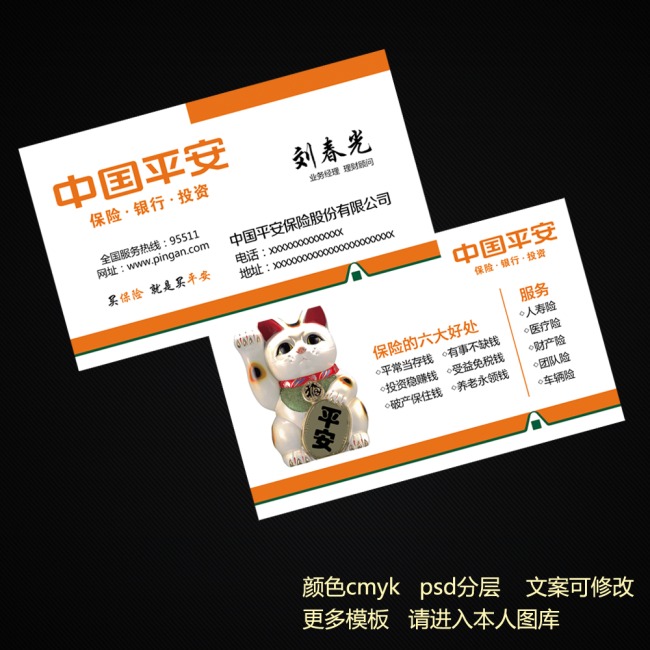 中国平安保险公司企业名片模板-商业服务名片