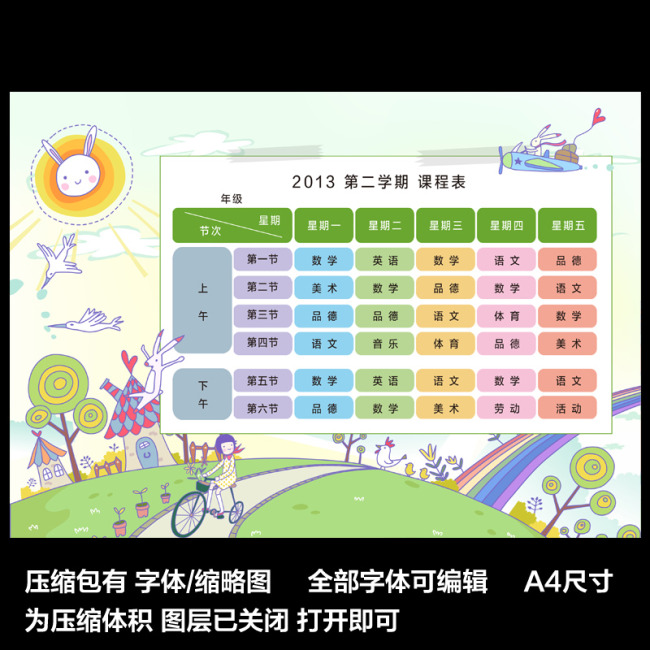 小学生课程表word模板(精品)