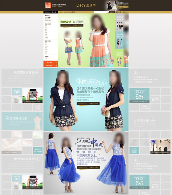 淘宝商城时尚女装首页装修模板
