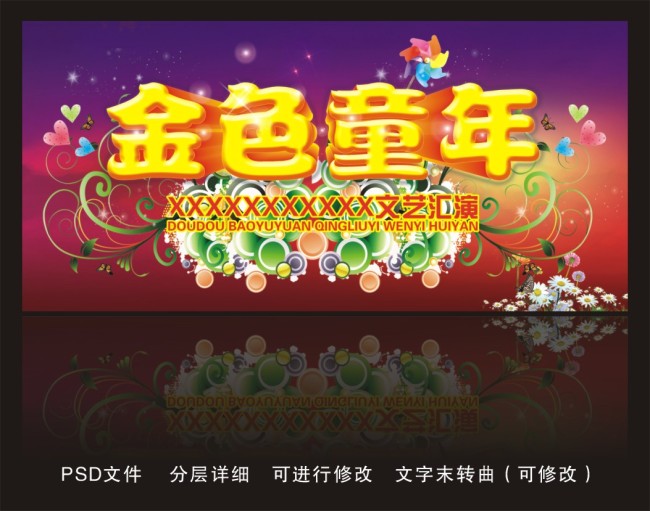 金色童年