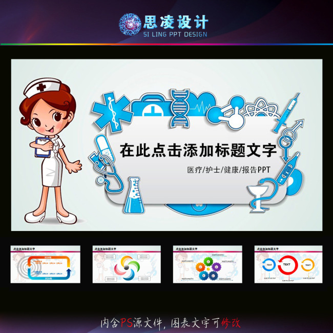 医疗卫生保健护士急救防疫动态ppt模板图片