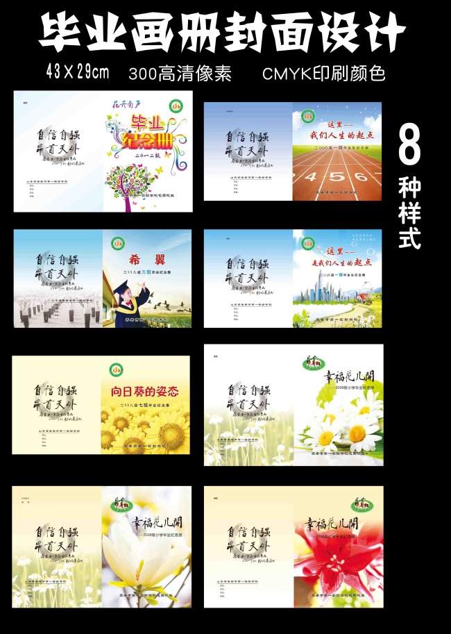 画册设计封面学校毕业画册封面设计