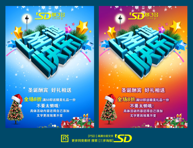 商场圣诞促销海报_