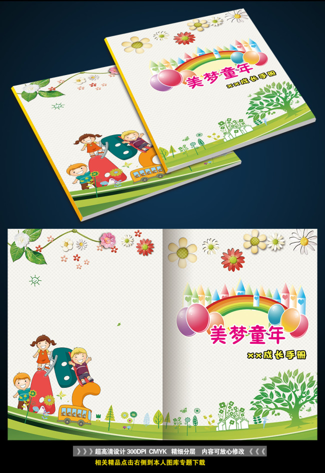 儿童卡通画册成长手册封面设计
