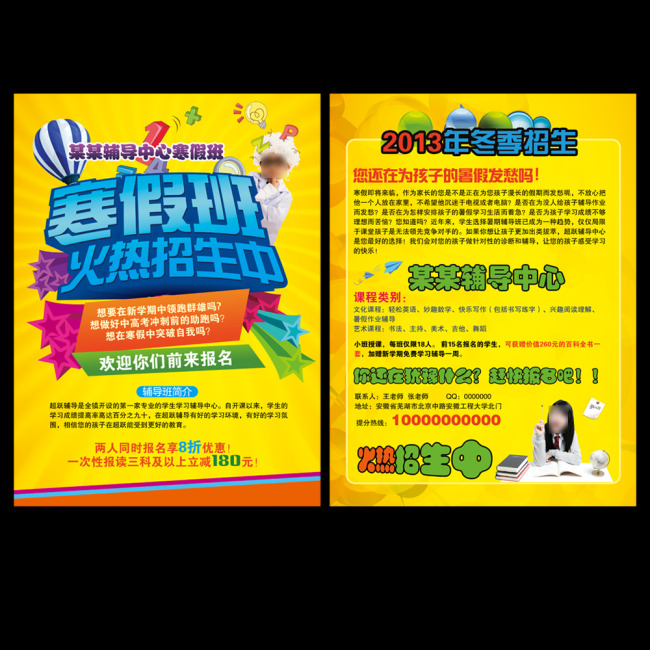 假招生彩页_寒假舞蹈招生彩页_寒假工招聘彩