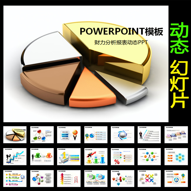 财务分析数据报告计划总结ppt模板
