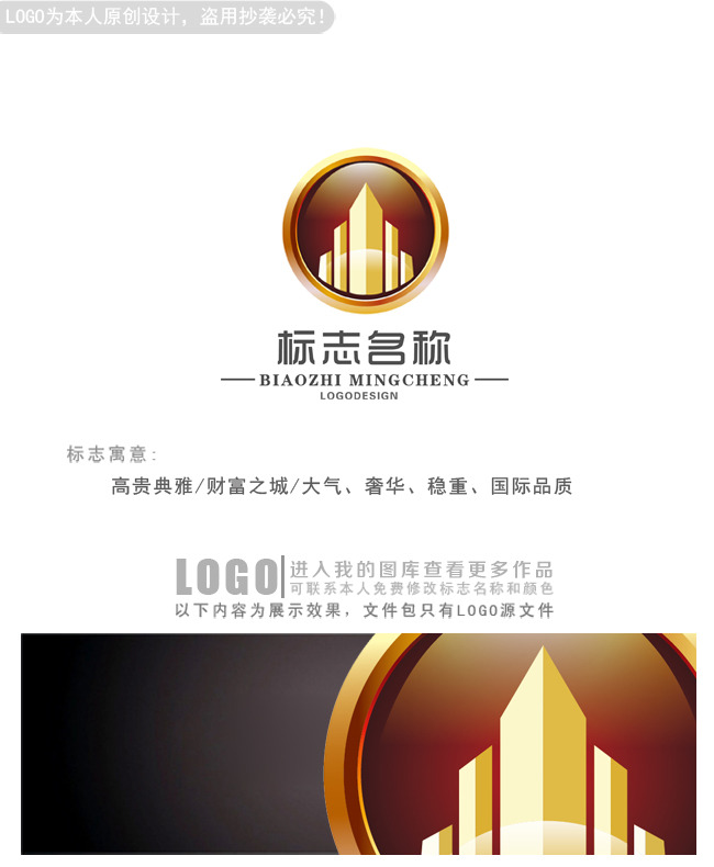 标志logo设计(买断版权 房产物业logo 地产楼盘公司logo设计商标