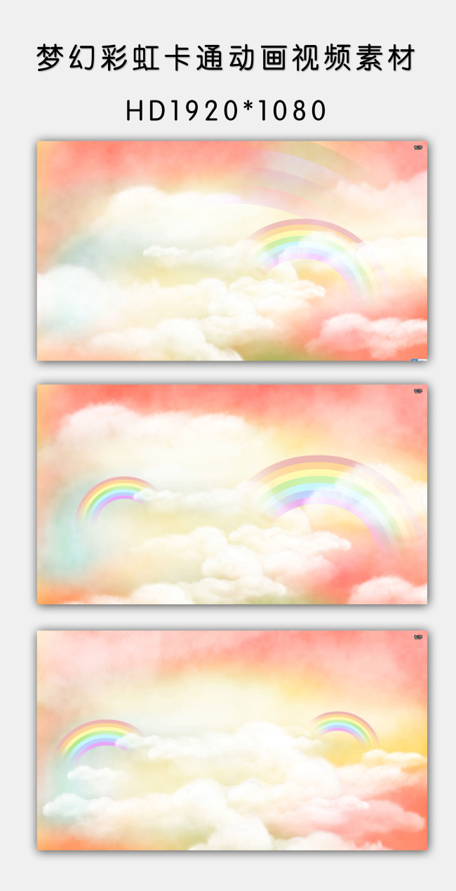 卡通梦幻彩虹舞台背景LED视频素材-LED视频素材-视频素材|AE模版|片头片尾