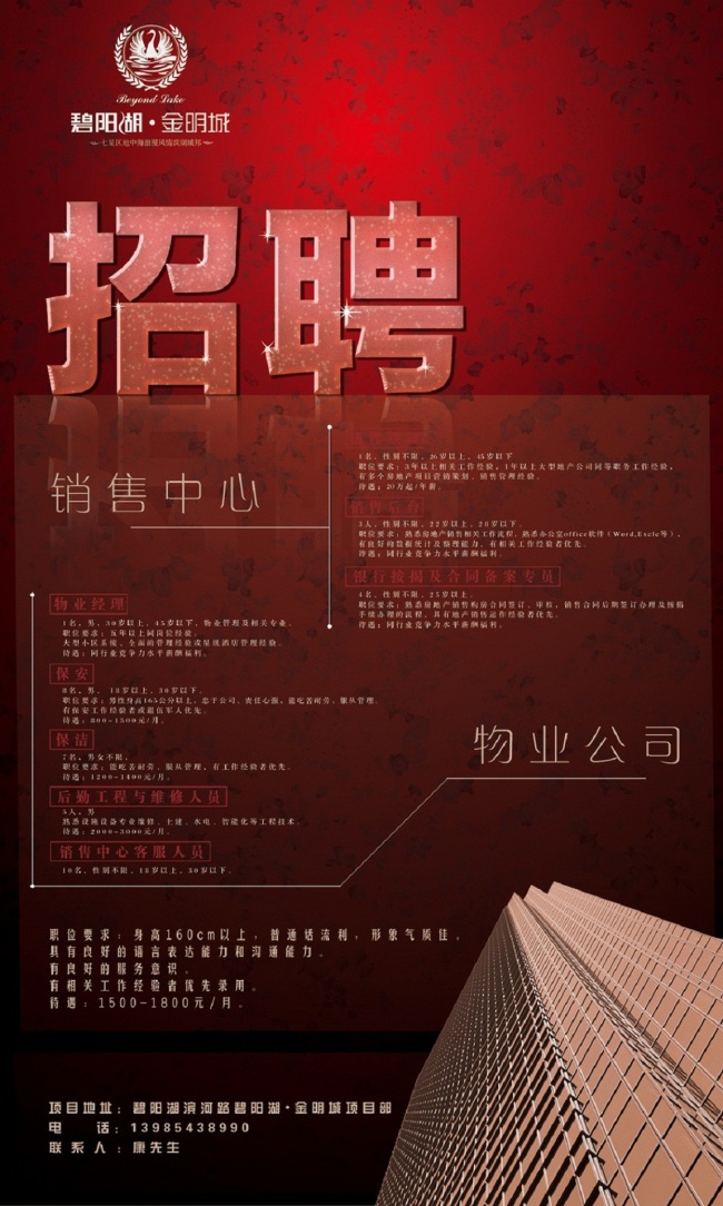 销售人员招聘海报模板PSD源文件-海报设计 | 