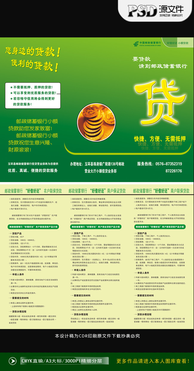 中国邮政储蓄银行图片_中国邮政储蓄银行收入(2)