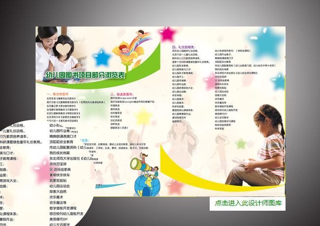 幼儿教育模板-宣传单|彩页|DM-海报设计|促销|宣传广告