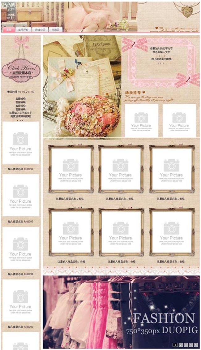 浪漫淡雅化妆品淘宝店铺装修代码