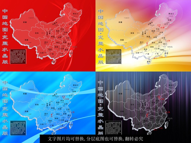 水晶中国地图-中国地图-地图 水晶中国地图-中国地图-地图