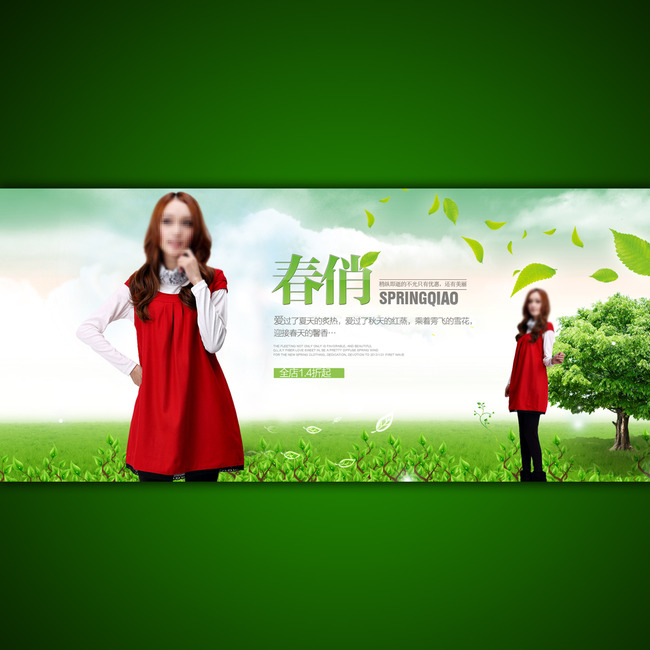淘宝店铺<em>春季女装促销</em>海报设计psd源文件-淘宝