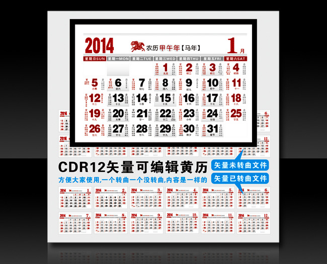 2014台历 cdr格式 台历 日历 马年素材 马年挂历 挂历封面设计 年历