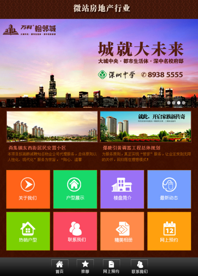 房地产行业微<em>网站</em>首页psd<em>效果图</em>-企业<em>网站</em>模板