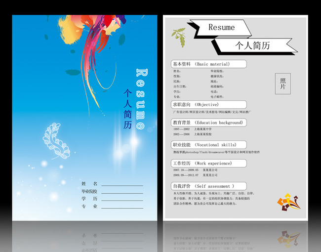 其它图片|简历|档案|地震 求职|精品简历 >个人简历模板 下载地址图片