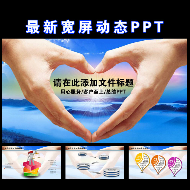 用户服务客户至上总结报告动态PPT-商务|贸易